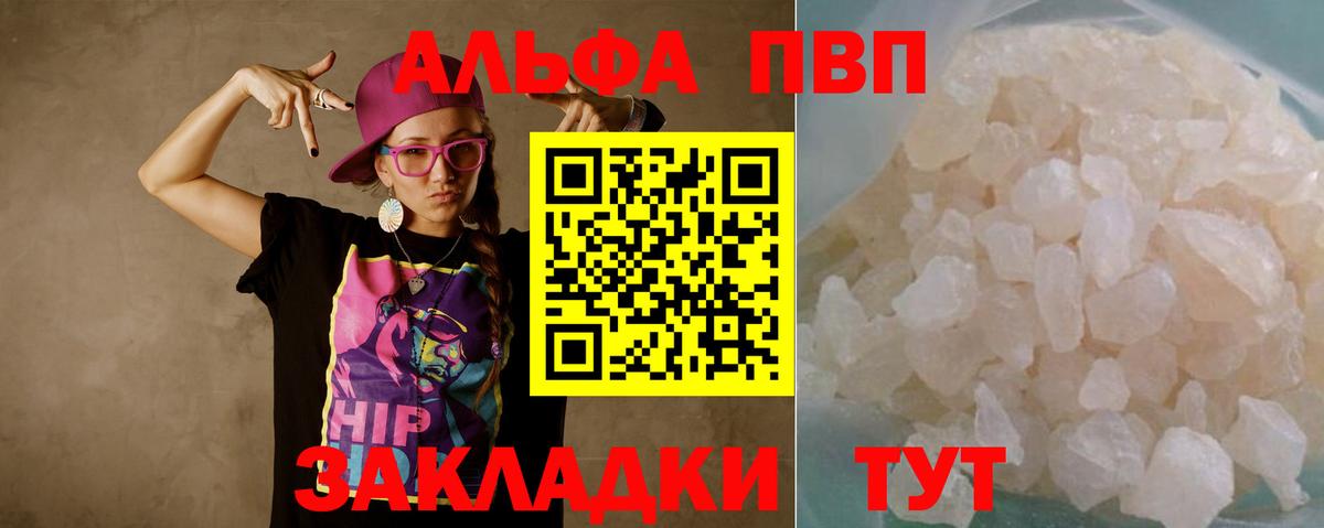Alpha PVP VHQ  A PVP  Топки  Вход с VPN  Альфа ПВП Соль 
