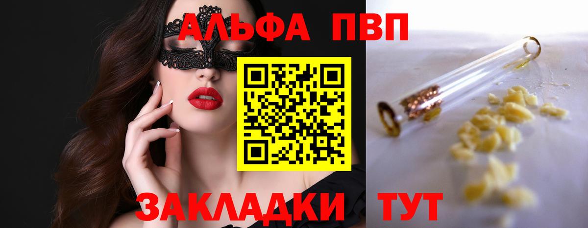 А ПВП Crystall Топки