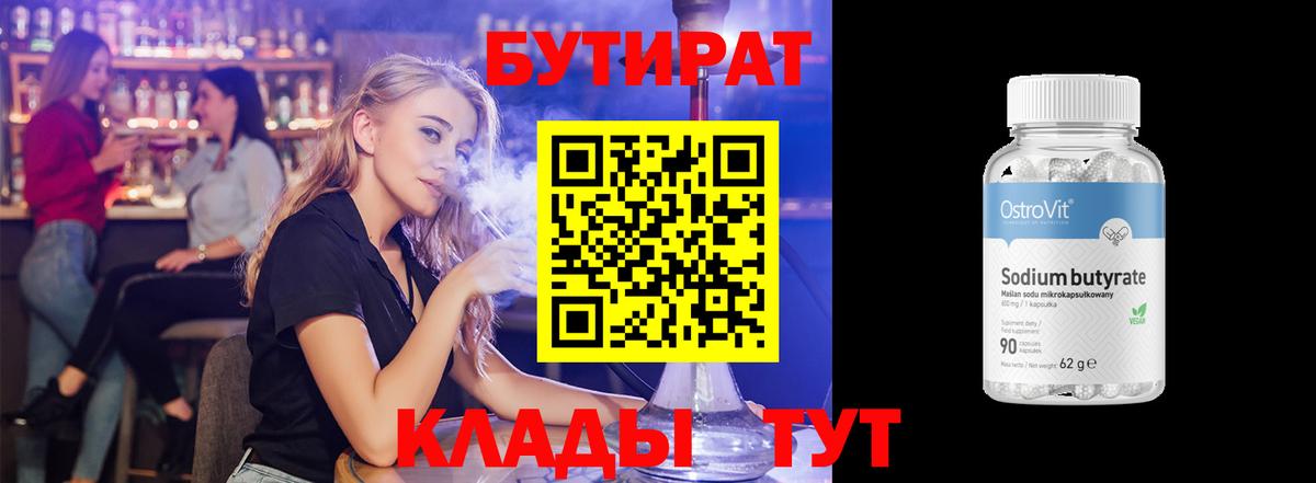БУТИРАТ 99% Топки