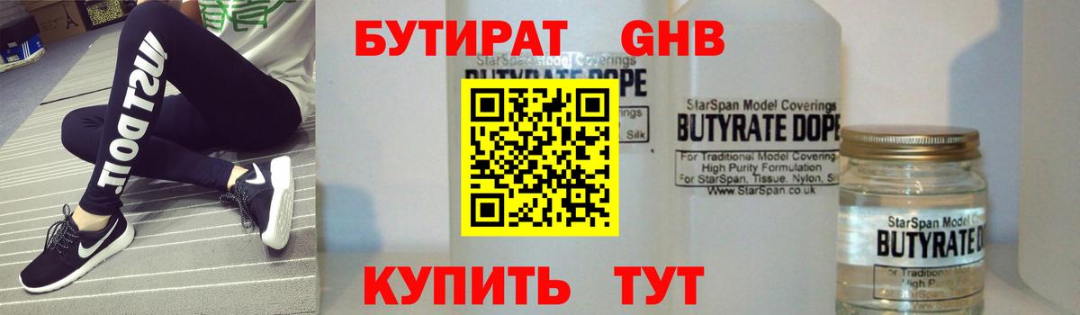Бутират вода  Вход с VPN  Топки 