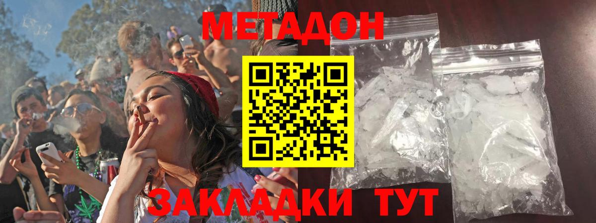 Метадон methadone  Вход с VPN  Топки  МЕТАДОН кристалл 